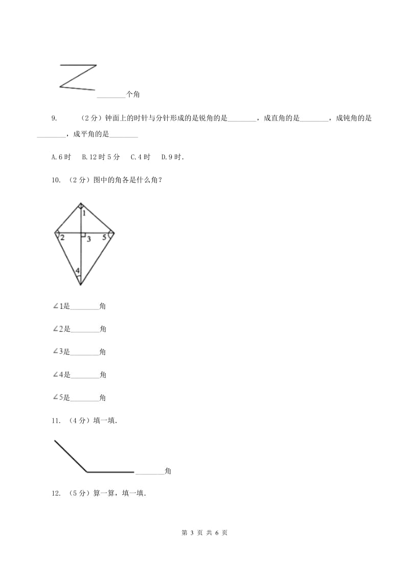 浙教版数学四年级上册第二单元第十课时 角的认识 同步测试A卷_第3页