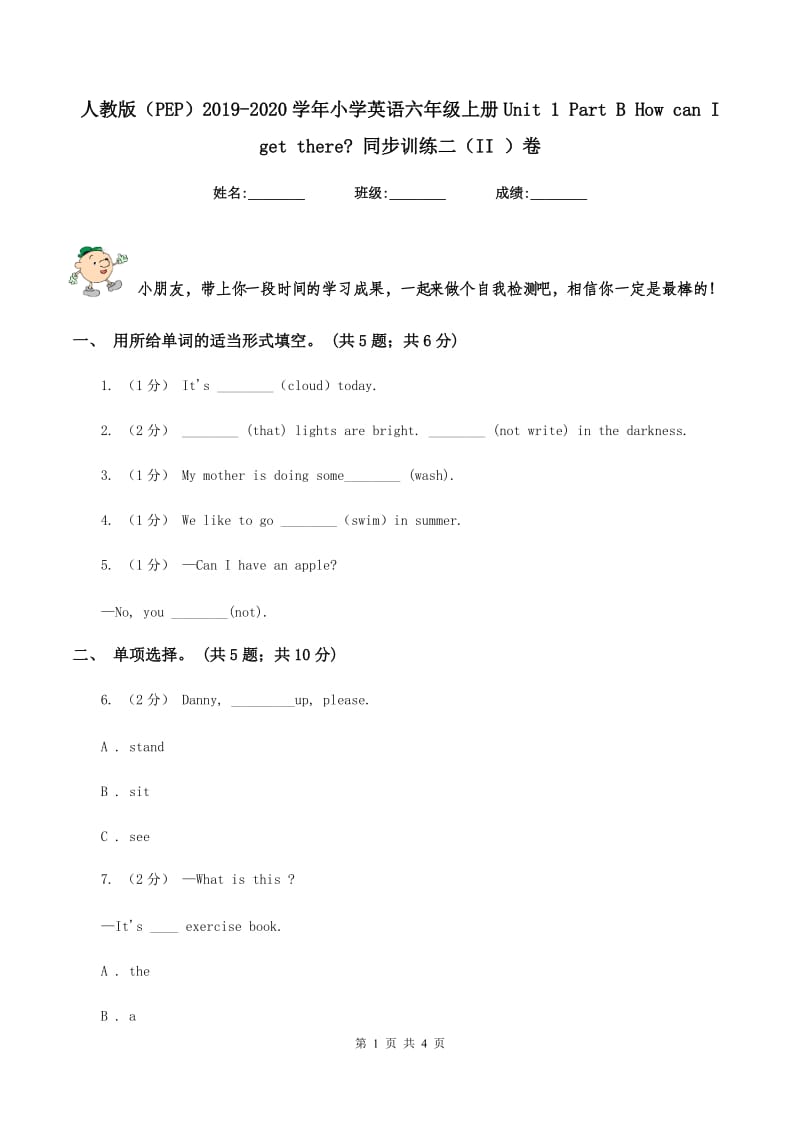 人教版（PEP）2019-2020学年小学英语六年级上册Unit 1 Part B How can I get there_ 同步训练二（II ）卷_第1页