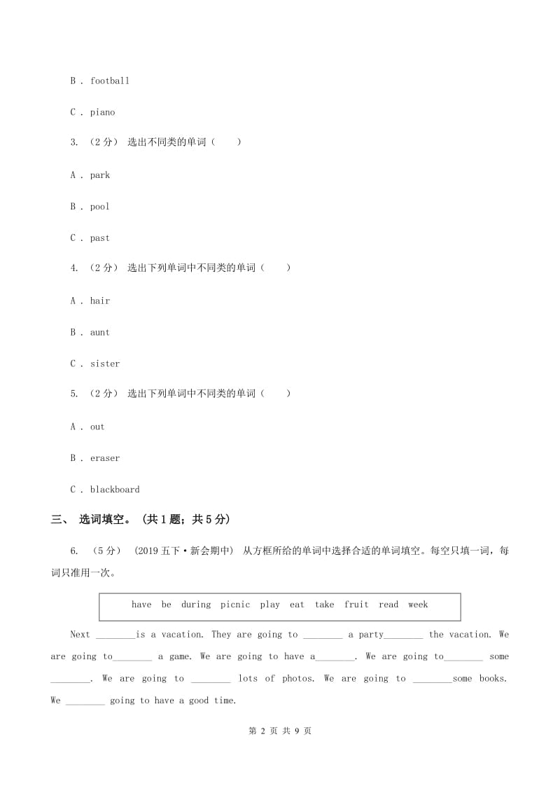 人教版（新起点）小学英语五年级下册Unit 1 Keeping Healthy单元测试卷A卷_第2页