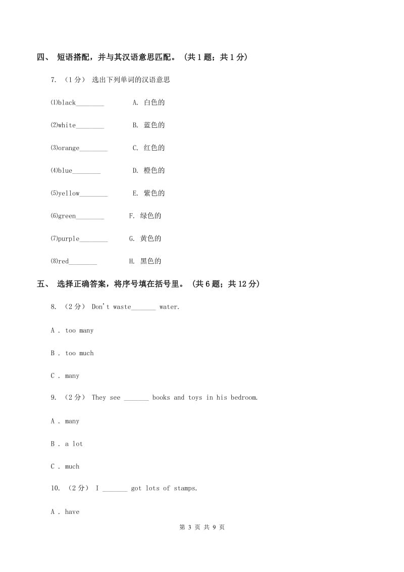 人教版（新起点）小学英语五年级下册Unit 1 Keeping Healthy单元测试卷A卷_第3页