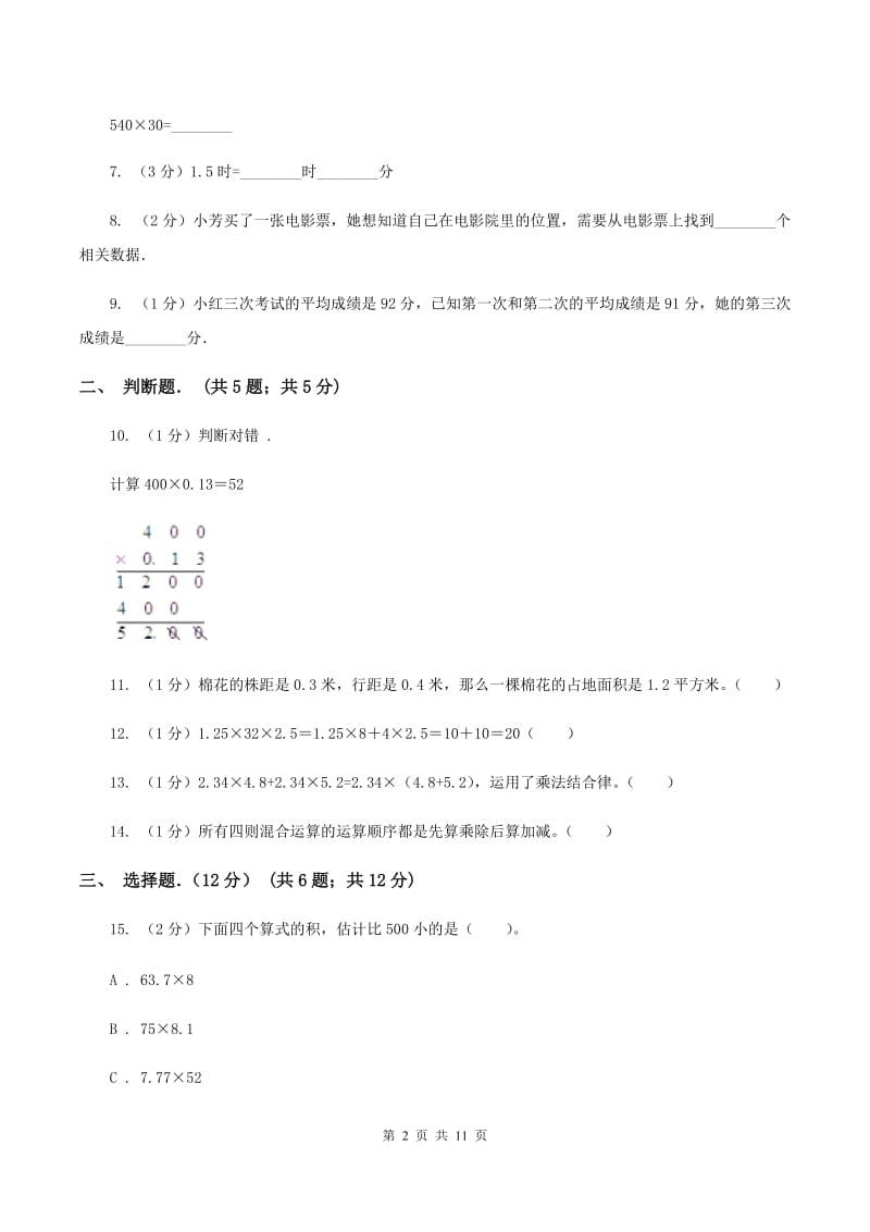 苏教版2019-2020学年五年级上学期数学月考试卷(9月)A卷_第2页