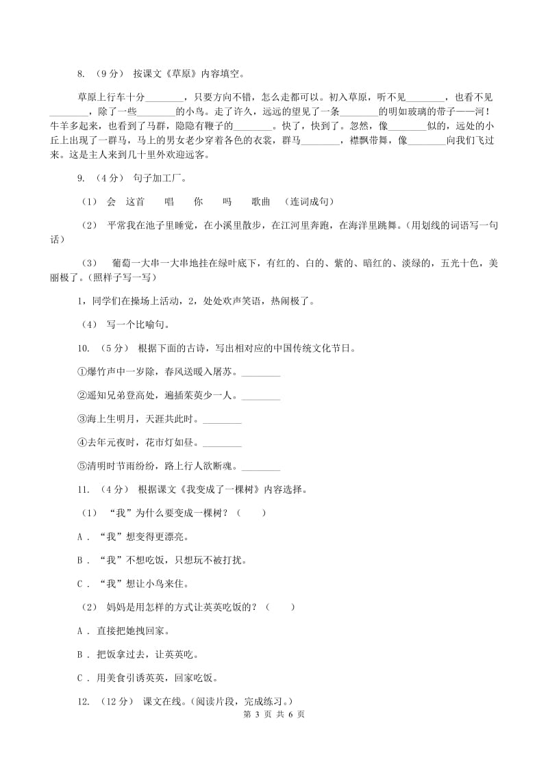 五年级上学期语文期中试卷A卷新版_第3页