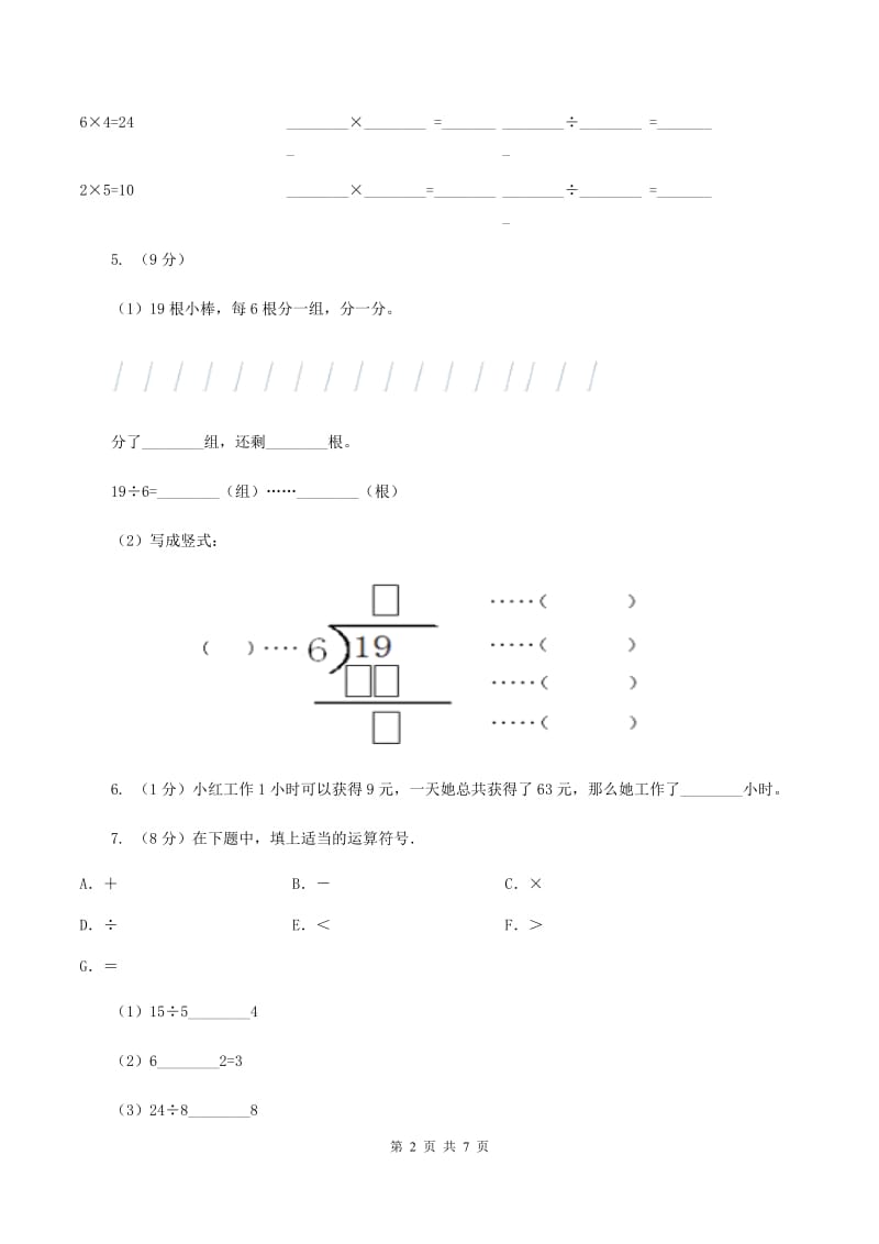 北师大版数学二年级下册第1章第1节分苹果同步检测（II ）卷_第2页