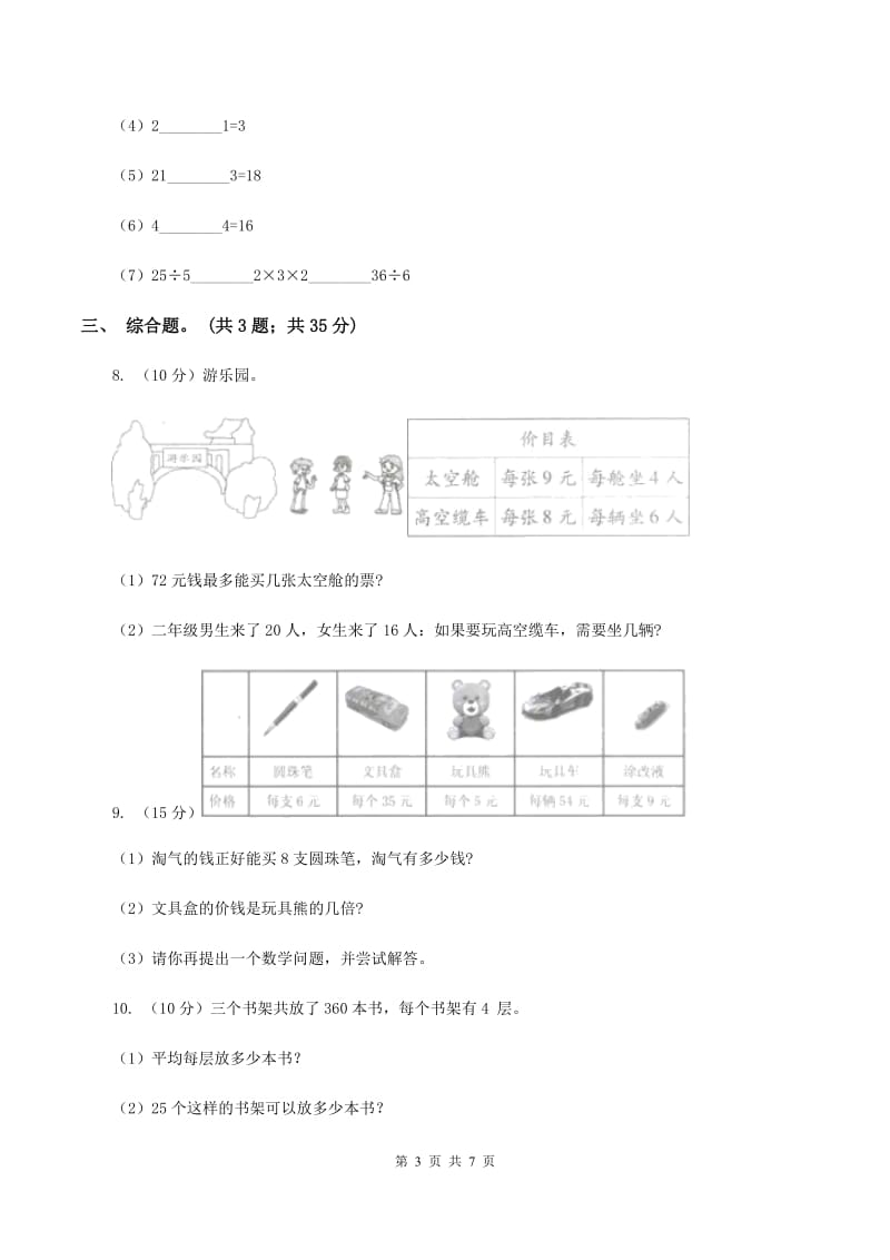 北师大版数学二年级下册第1章第1节分苹果同步检测（II ）卷_第3页