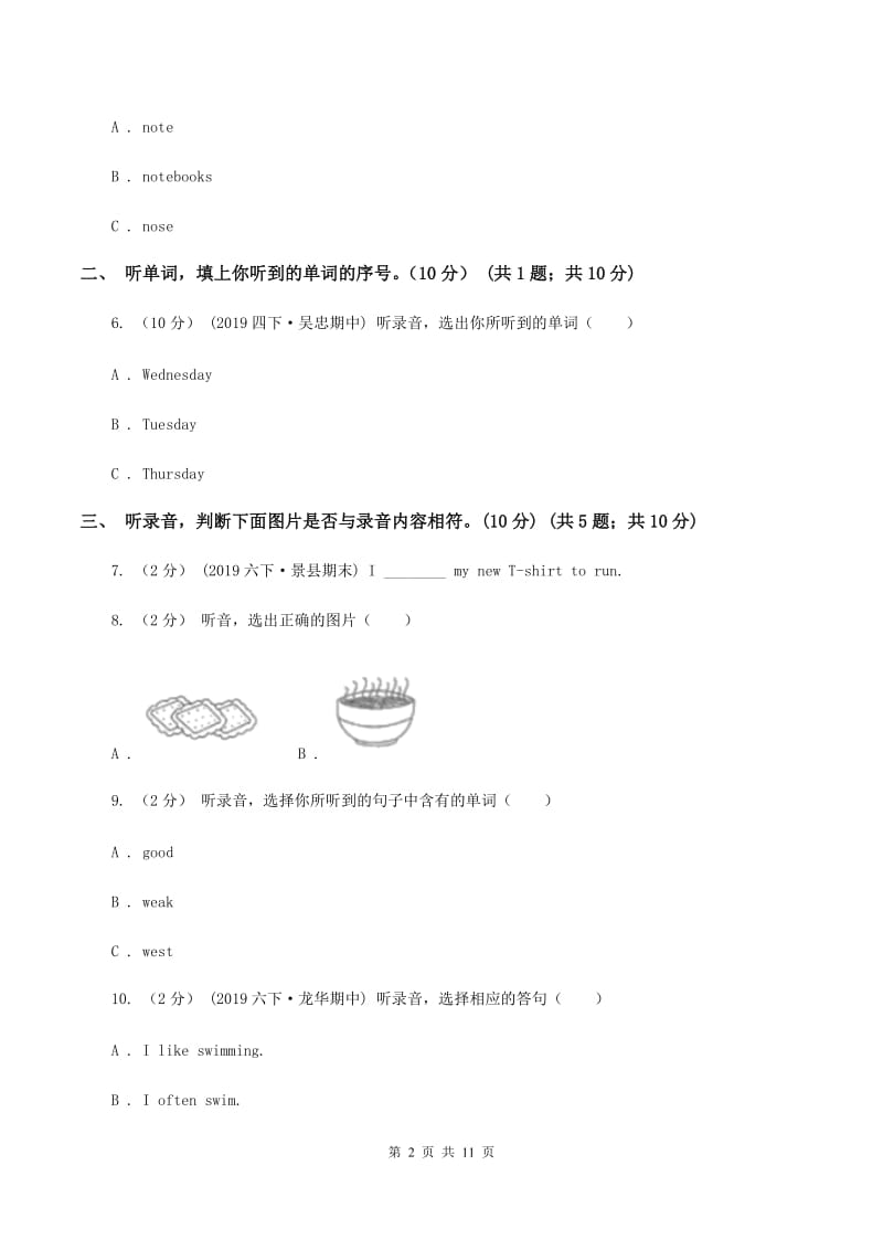 苏教版2019-2020学年小学三年级下学期英语期中考试试卷（不含音频）A卷_第2页