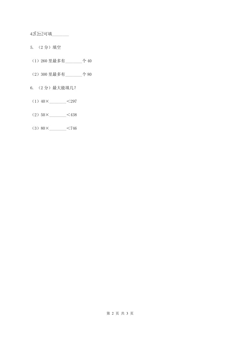 浙教版数学四年级上册第一单元第二课时 商是一位数的除法（一） 同步测试（I）卷_第2页