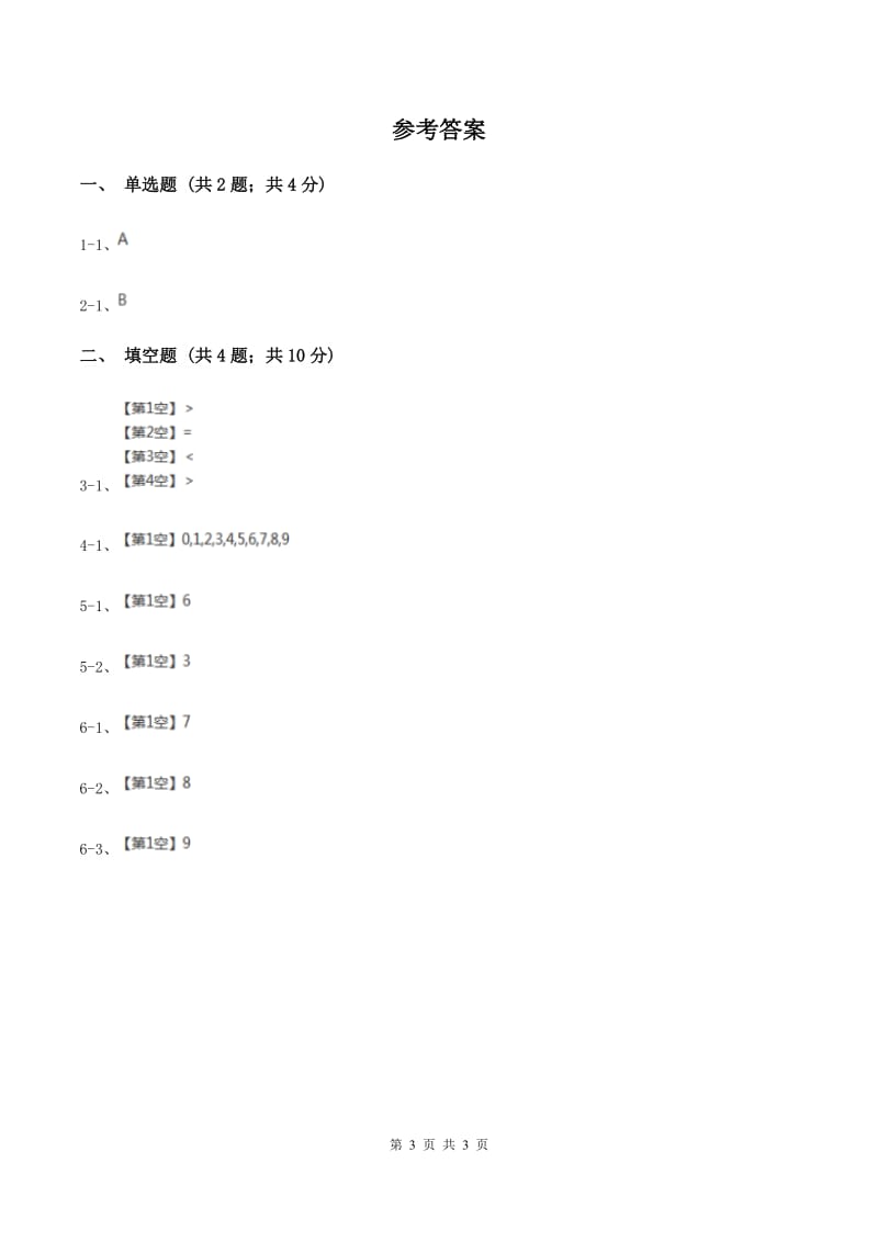 浙教版数学四年级上册第一单元第二课时 商是一位数的除法（一） 同步测试（I）卷_第3页