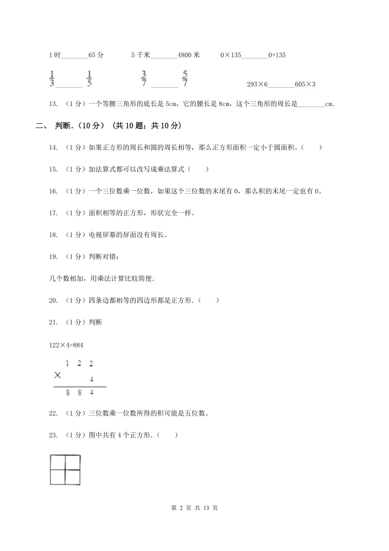 苏教版2019-2020学年三年级上学期数学月考试卷(10月)(I)卷_第2页