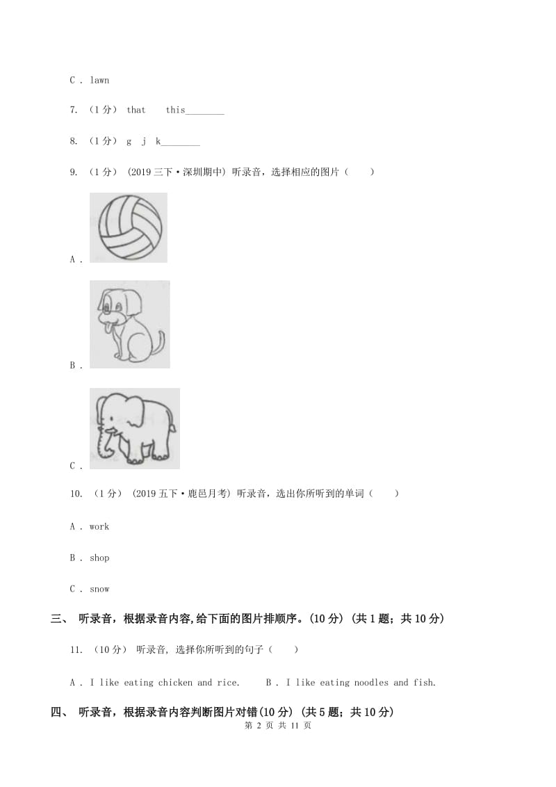 三年级下学期英语期末考试试卷（无听力）（I）卷_第2页