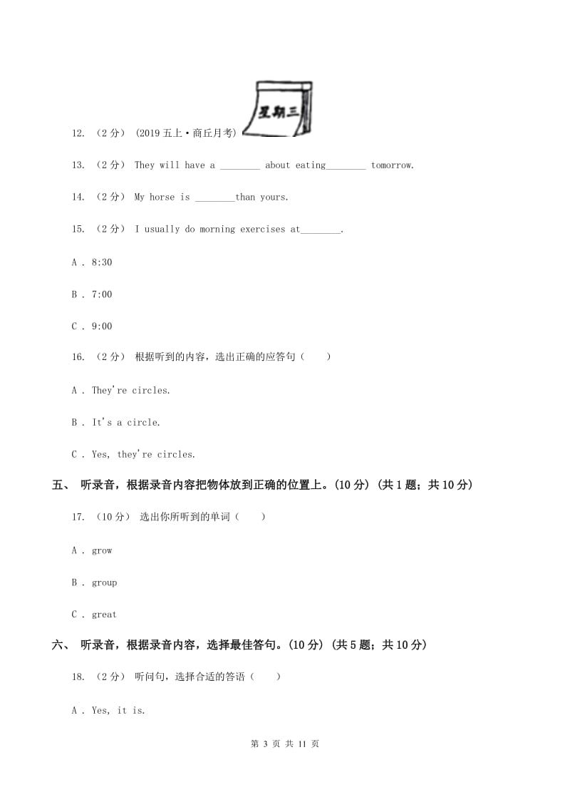 三年级下学期英语期末考试试卷（无听力）（I）卷_第3页