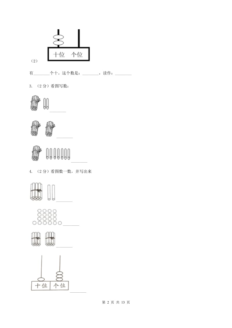 沪教版2019-2020学年一年级上学期数学期末试卷A卷精编_第2页