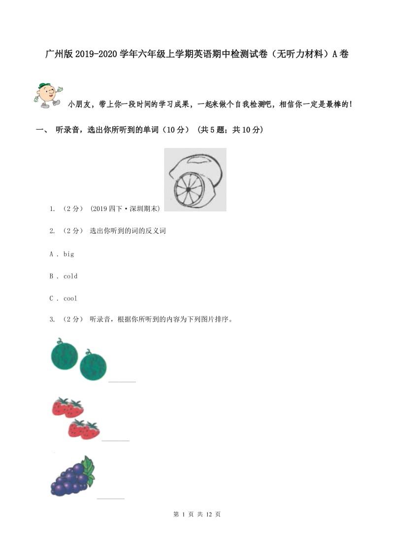 广州版2019-2020学年六年级上学期英语期中检测试卷（无听力材料）A卷_第1页