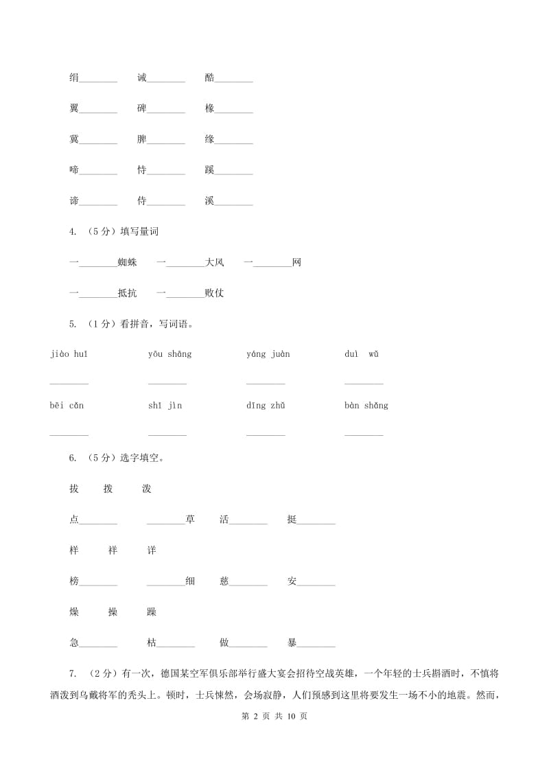 人教版（新课程标准)2019-2020年小升初语文期末试卷（II )卷_第2页