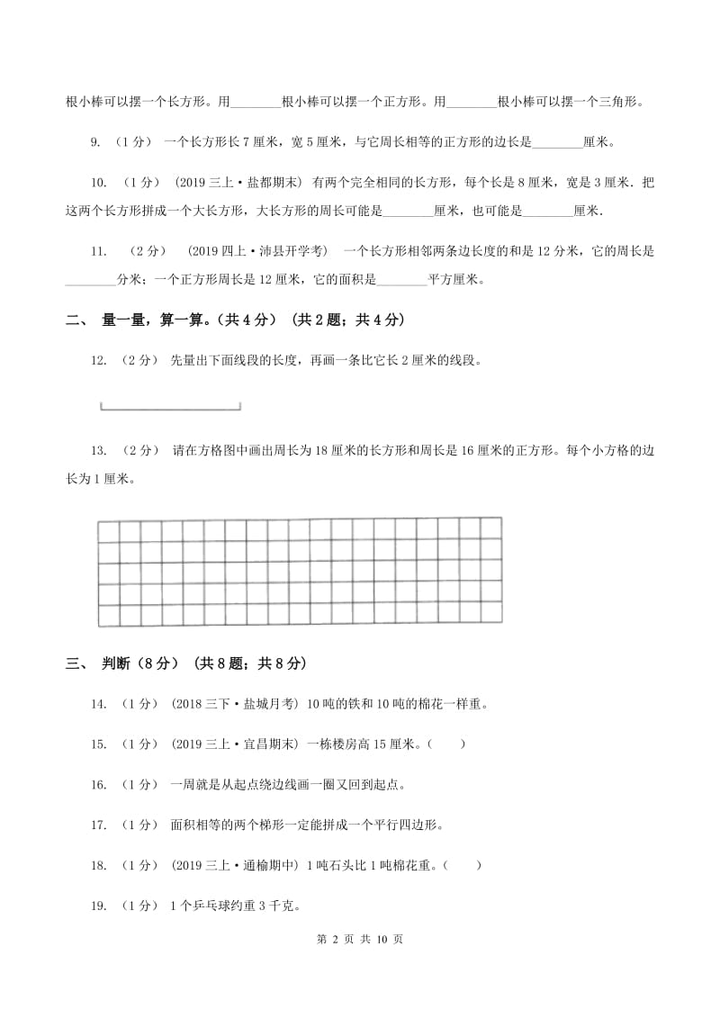 人教版2019-2020学年三年级上册数学期末模拟卷(二)A卷新版_第2页