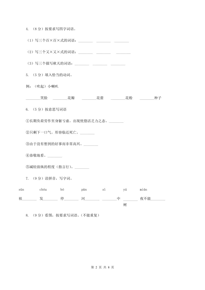 苏教版2019-2020学年一年级下学期语文期中测试试卷（I）卷_第2页