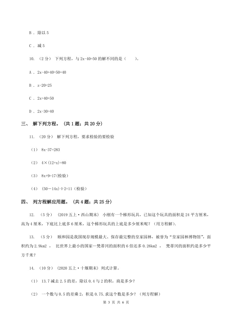 人教版数学五年级上册 第五单元第十二课时整理与复习 同步测试（I）卷_第3页