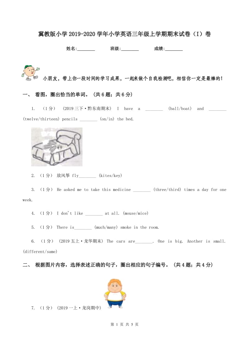 冀教版小学2019-2020学年小学英语三年级上学期期末试卷（I）卷_第1页