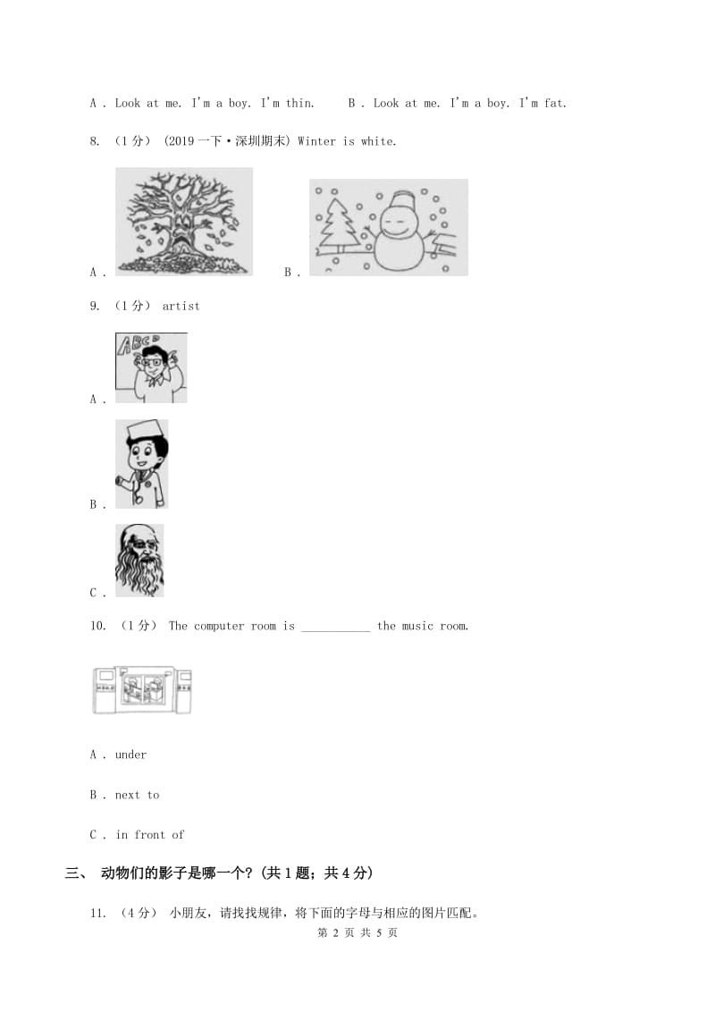 冀教版小学2019-2020学年小学英语三年级上学期期末试卷（I）卷_第2页