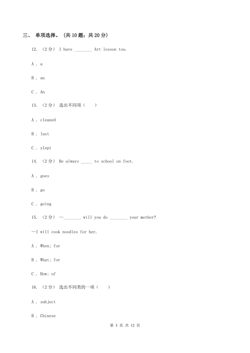 人教版(PEP)备考2020年小升初英语全真模拟卷（二）（I）卷_第3页