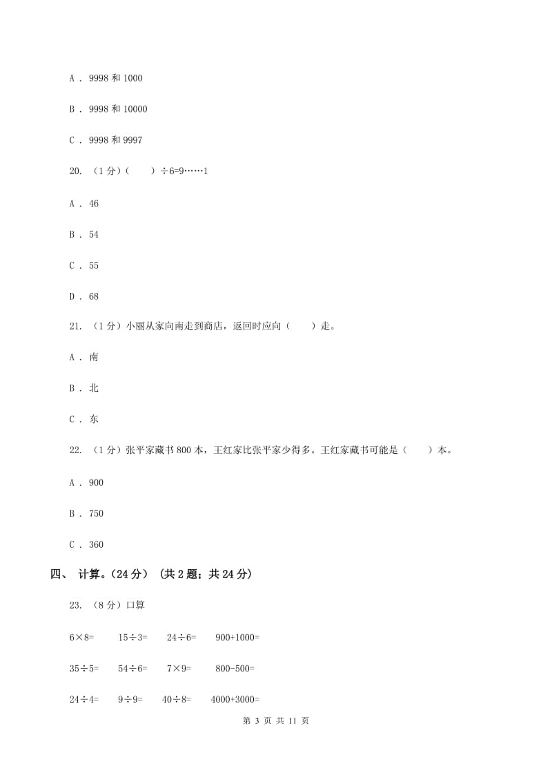 二年级数学期中检测(I)卷新版_第3页