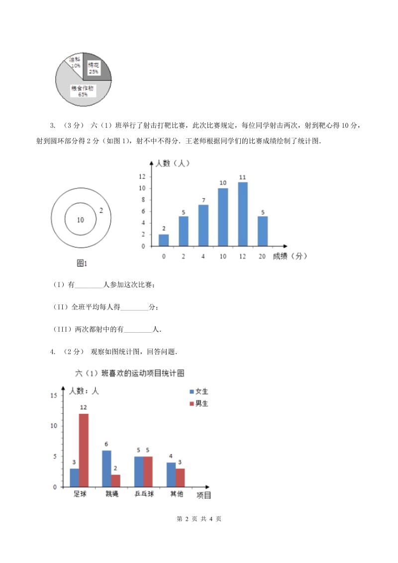 二年级下学期第七单元收集与整理A卷_第2页