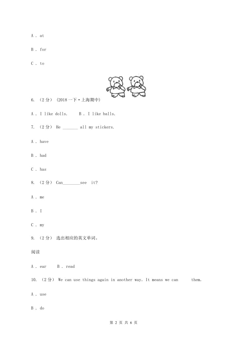 人教精通版备战2020年小升初专题复习（语法专练）——词类A卷_第2页