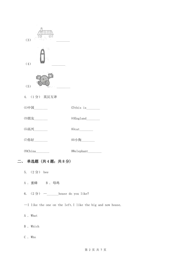 牛津上海版（深圳用）2019-2020学年小学英语三年级下册Moudle 3 Unit 8同步练习A卷_第2页