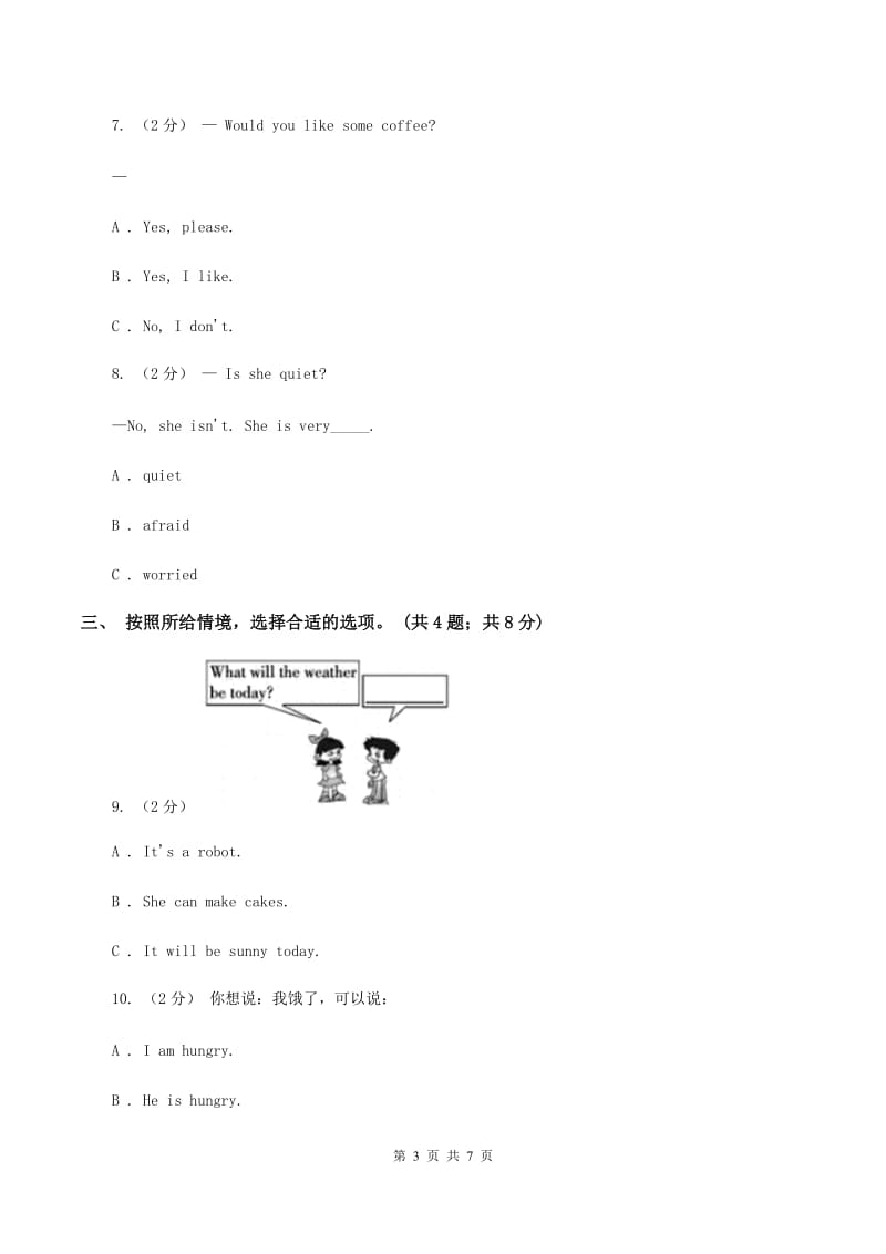 牛津上海版（深圳用）2019-2020学年小学英语三年级下册Moudle 3 Unit 8同步练习A卷_第3页