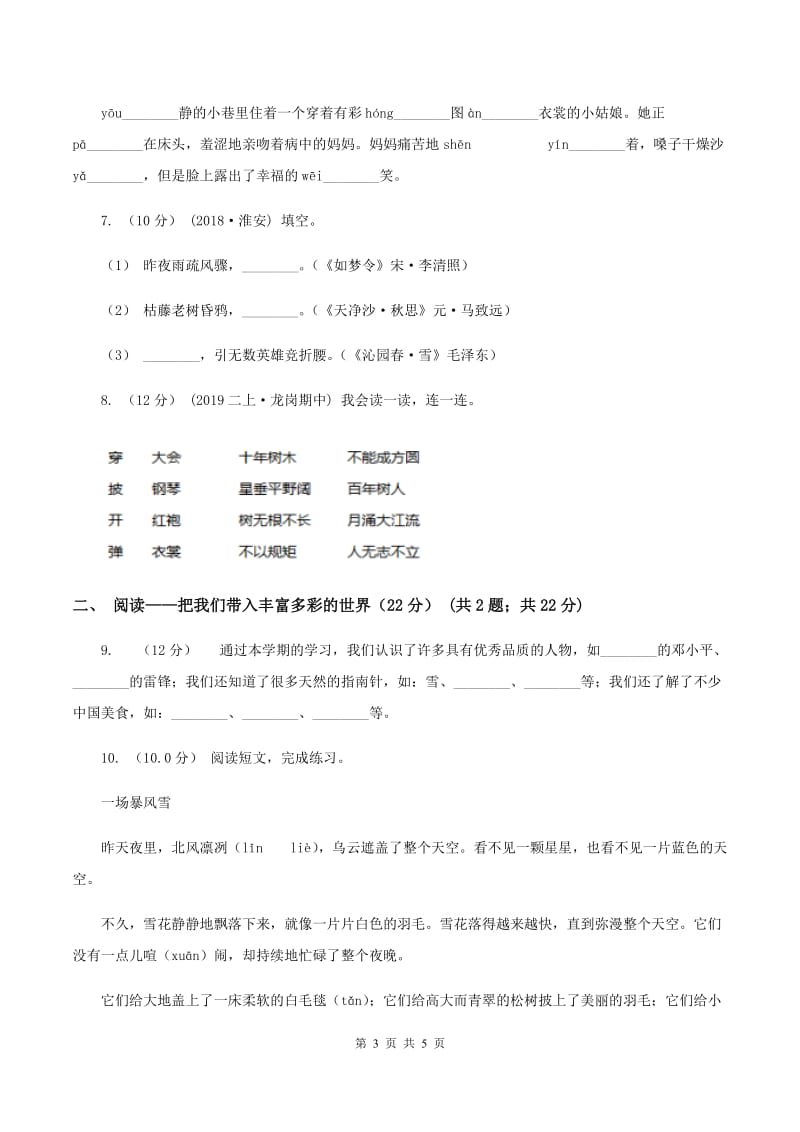 北师大版2019-2020学年二年级上学期语文期中检测试卷（II ）卷_第3页