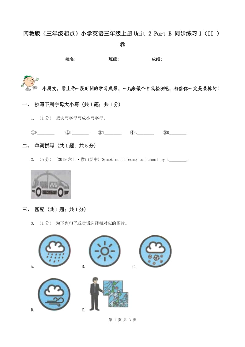 闽教版（三年级起点）小学英语三年级上册Unit 2 Part B 同步练习1（II ）卷_第1页