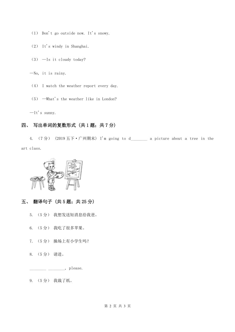 闽教版（三年级起点）小学英语三年级上册Unit 2 Part B 同步练习1（II ）卷_第2页