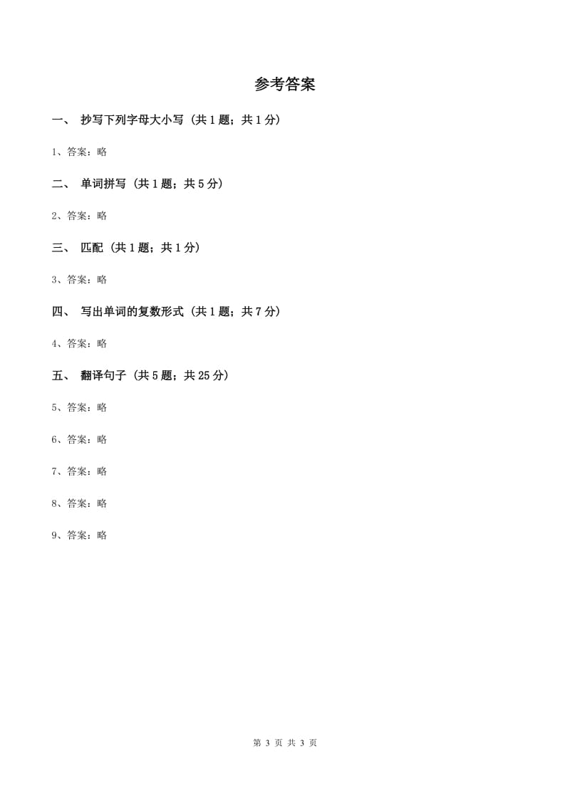 闽教版（三年级起点）小学英语三年级上册Unit 2 Part B 同步练习1（II ）卷_第3页