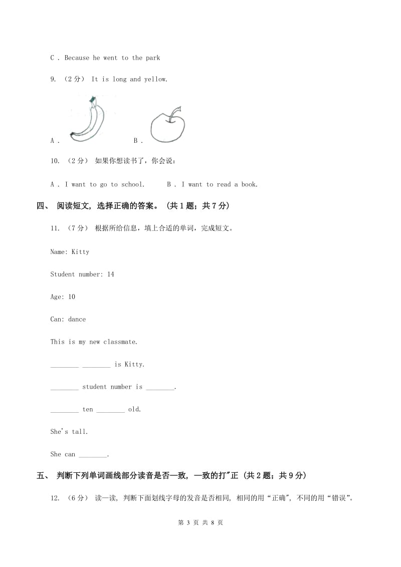 新版-牛津上海版（深圳用）英语四年级下册Module 1 Using my five senses Unit 3Look and see同步测试（二） （I）卷_第3页