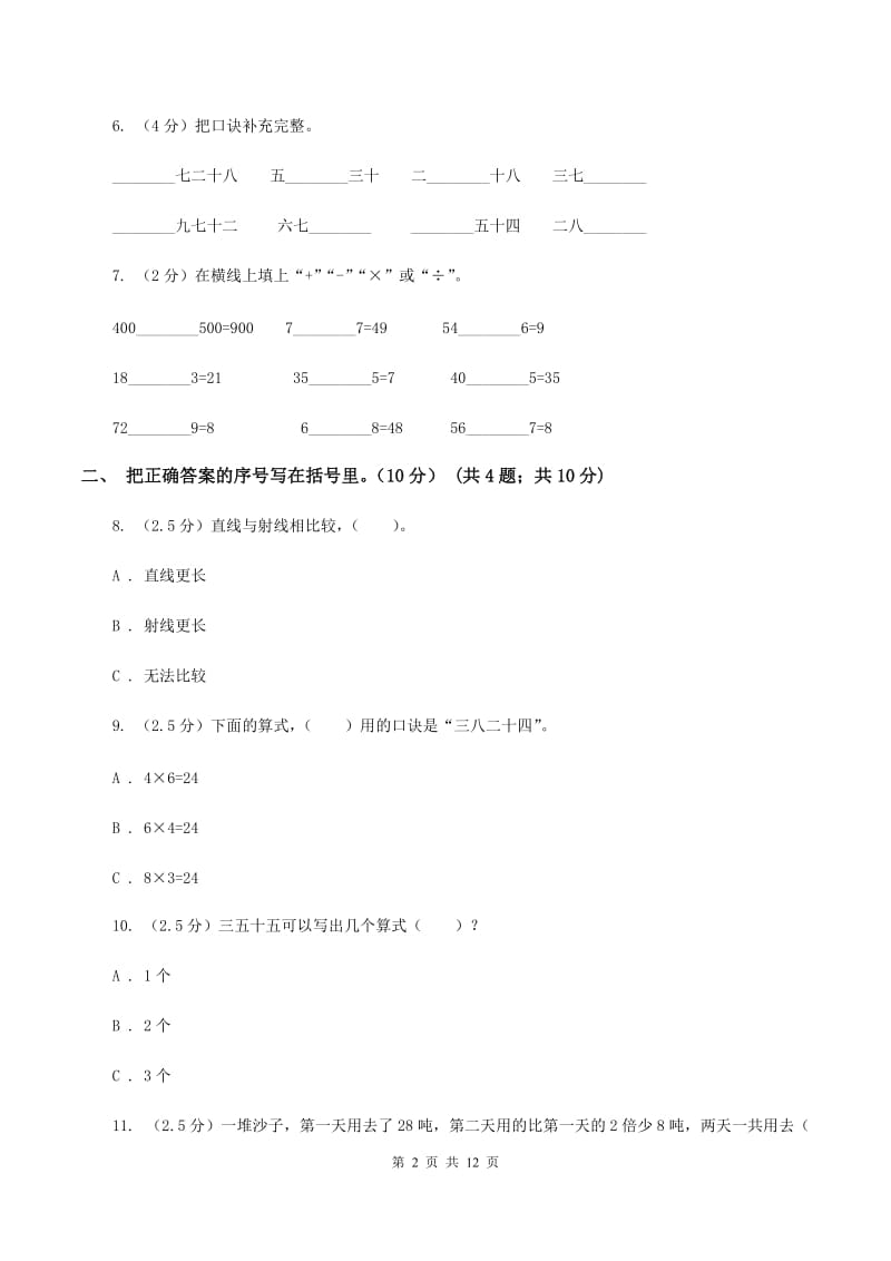 浙教版2019-2020学年二年级上学期数学期末试卷(II)卷_第2页