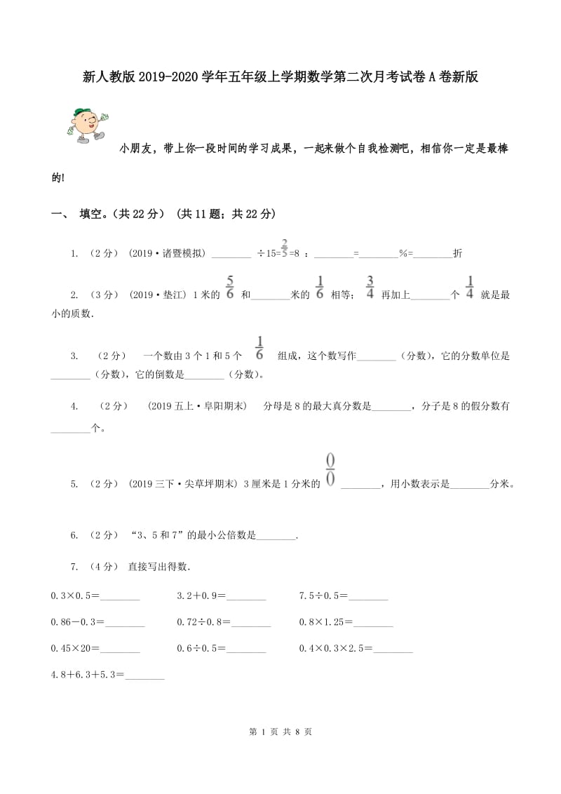 新人教版2019-2020学年五年级上学期数学第二次月考试卷A卷新版_第1页