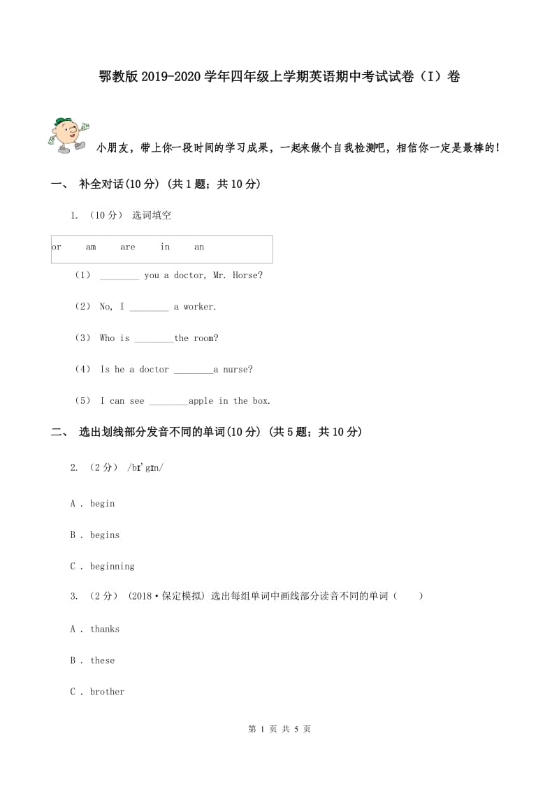 鄂教版2019-2020学年四年级上学期英语期中考试试卷（I）卷_第1页