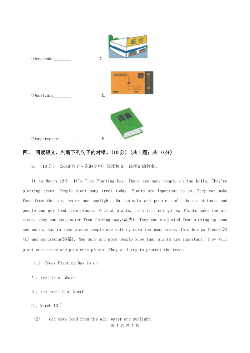 鄂教版2019-2020学年四年级上学期英语期中考试试卷（I）卷_第3页