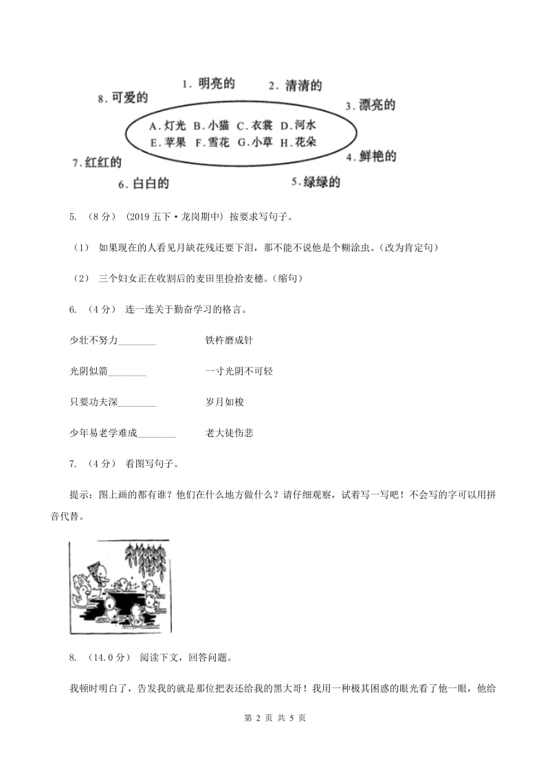 赣南版2019-2020学年三年级上学期语文第三次（12月）质量检测试题A卷_第2页