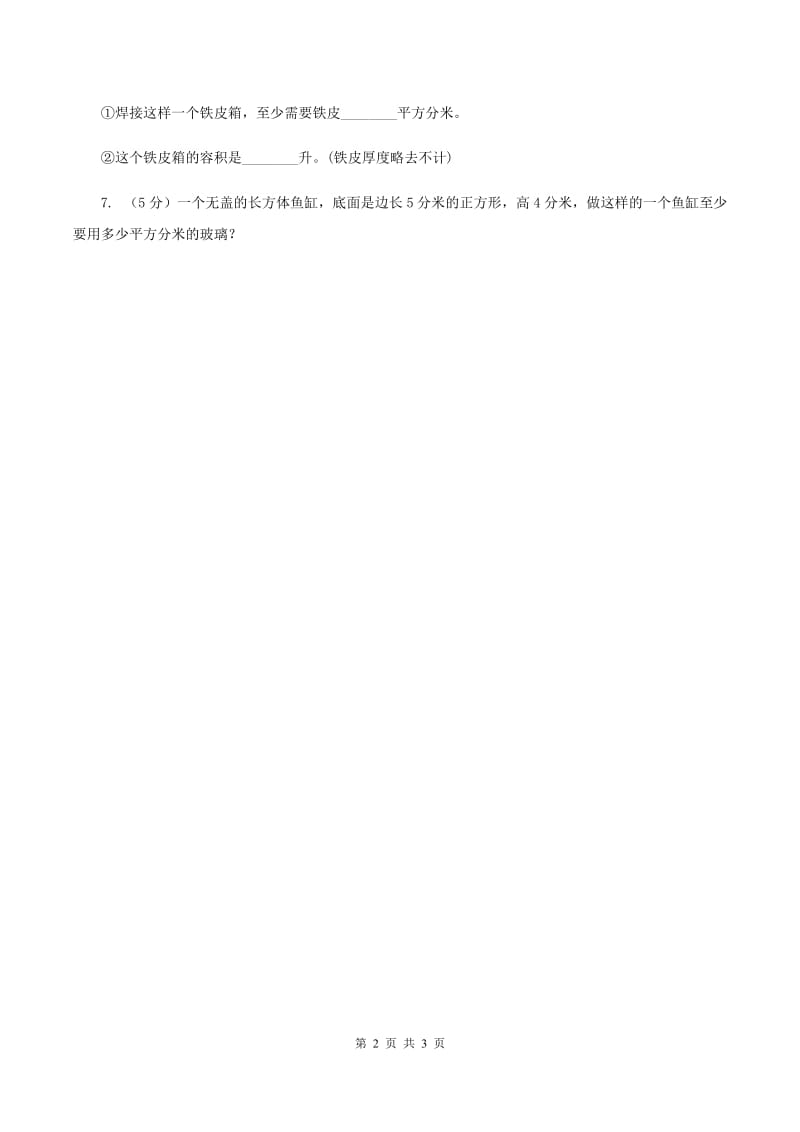 小学数学北师大版五年级下册 第二单元 第四节露在外面的面 同步练习(I)卷_第2页