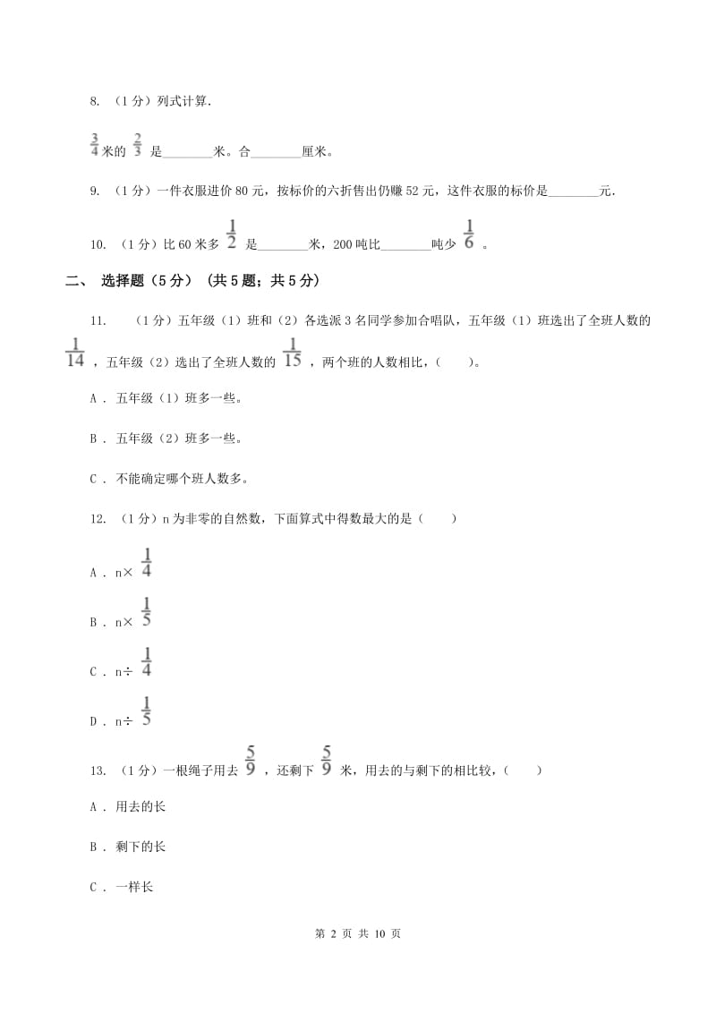 新人教版2019-2020学年五年级下学期数学月考试卷(3月份)(I)卷_第2页