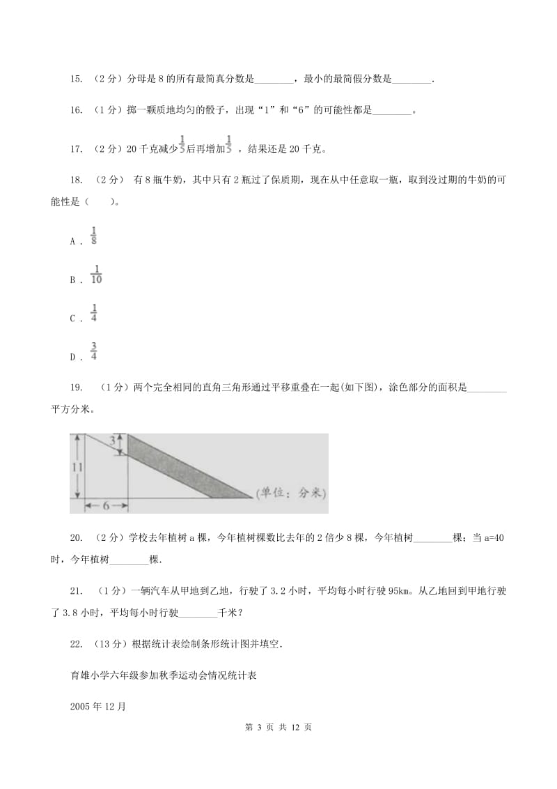 江西版2020年小学数学毕业模拟考试模拟卷 13(I)卷_第3页