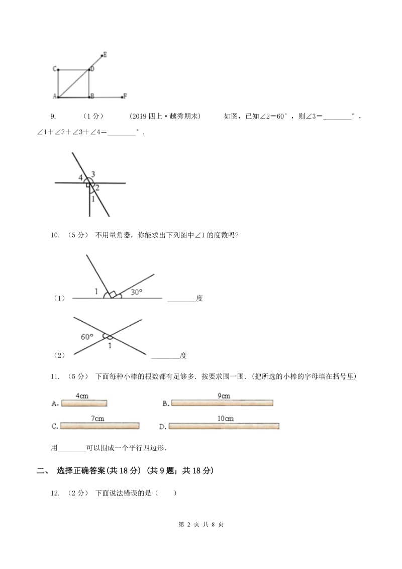 人教统编版2019-2020学年四年级上学期数学第二单元检测卷（II ）卷_第2页