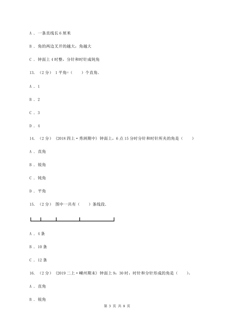 人教统编版2019-2020学年四年级上学期数学第二单元检测卷（II ）卷_第3页