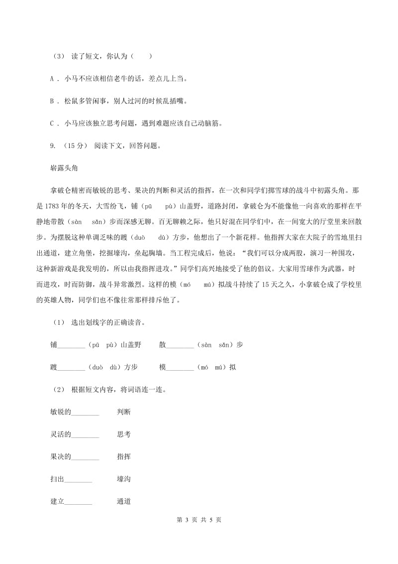江苏版2019-2020学年六年级上学期语文期中试卷（II ）卷_第3页