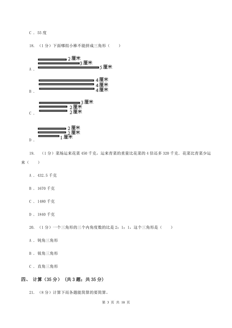 新人教版四年级下学期数学期中试卷(II)卷_第3页