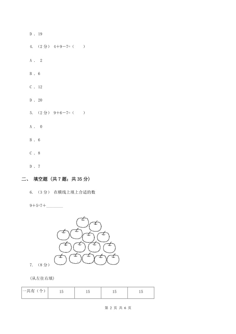 人教版小学数学一年级上册第八单元20以内的进位加法整理和复习 同步测试A卷_第2页