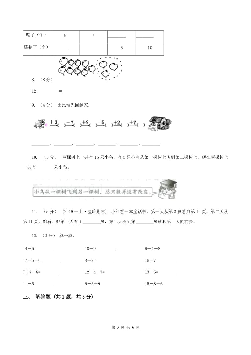 人教版小学数学一年级上册第八单元20以内的进位加法整理和复习 同步测试A卷_第3页