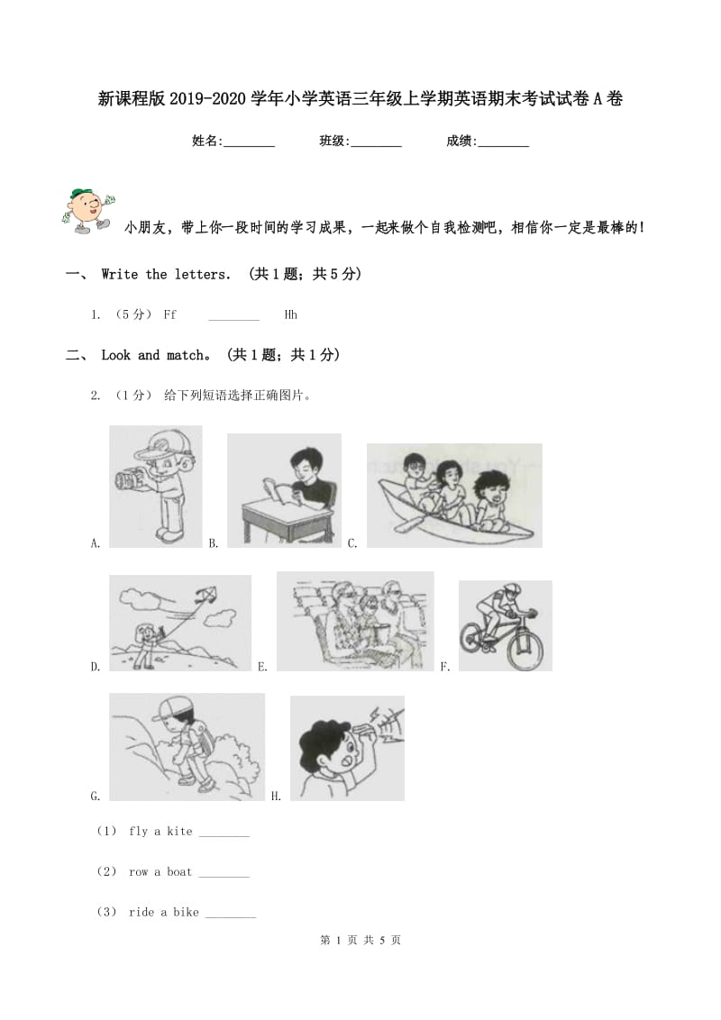 新课程版2019-2020学年小学英语三年级上学期英语期末考试试卷A卷_第1页