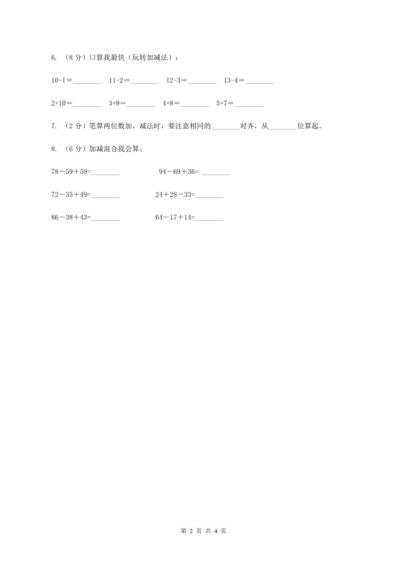 北师大版一年级下册 数学第五单元 第三课时 青蛙吃虫子 （I）卷_第2页