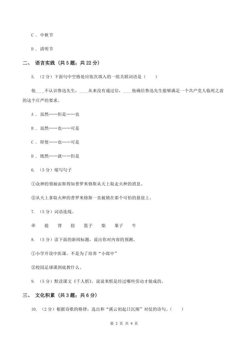 人教版2020年小升初语文冲刺试卷（二） 全国通用（I）卷_第2页